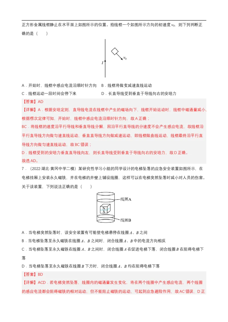 专题08电磁感应的规律及应用练（解析版）_4.2025物理总复习_赠品通用版（老高考）复习资料_二轮复习_高频考点解密2023年高考物理二轮复习讲义+分层训练（全国通用）