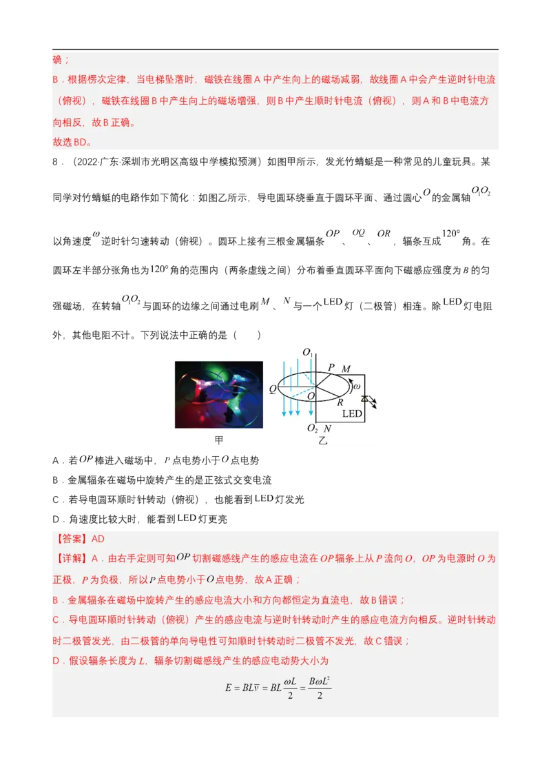 专题08电磁感应的规律及应用练（解析版）_4.2025物理总复习_赠品通用版（老高考）复习资料_二轮复习_高频考点解密2023年高考物理二轮复习讲义+分层训练（全国通用）