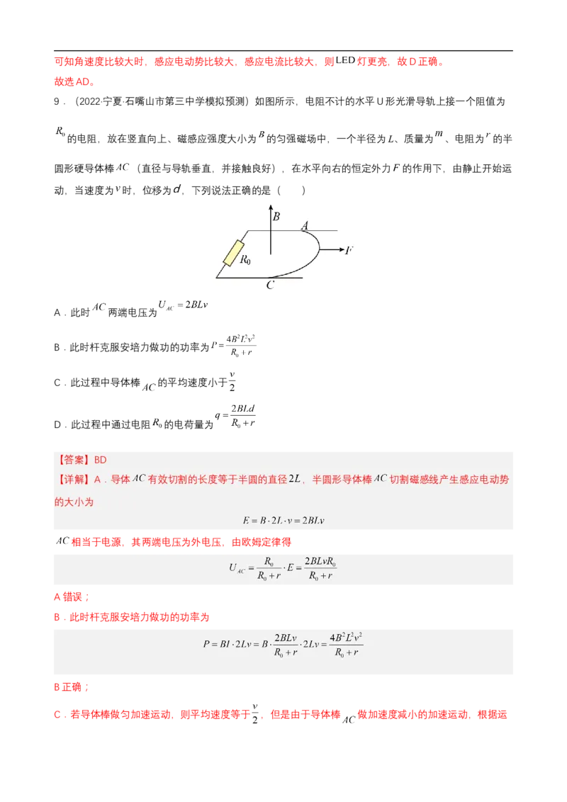 专题08电磁感应的规律及应用练（解析版）_4.2025物理总复习_赠品通用版（老高考）复习资料_二轮复习_高频考点解密2023年高考物理二轮复习讲义+分层训练（全国通用）