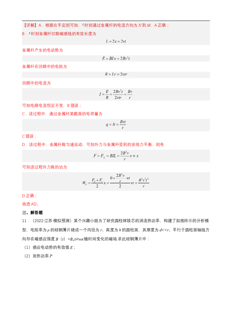 专题08电磁感应的规律及应用练（解析版）_4.2025物理总复习_赠品通用版（老高考）复习资料_二轮复习_高频考点解密2023年高考物理二轮复习讲义+分层训练（全国通用）