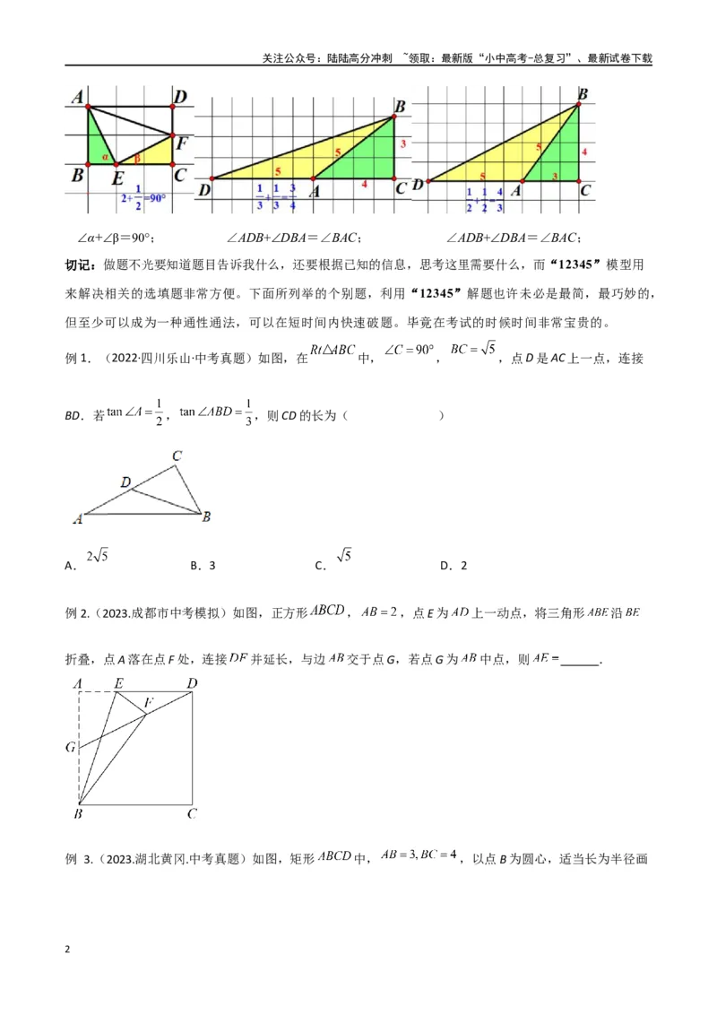 专题40重要的几何模型之12345模型（原卷版）_02中考总复习（2026版更新中）_02-数学-中考总复习_2024年中考复习资料_专项复习资料