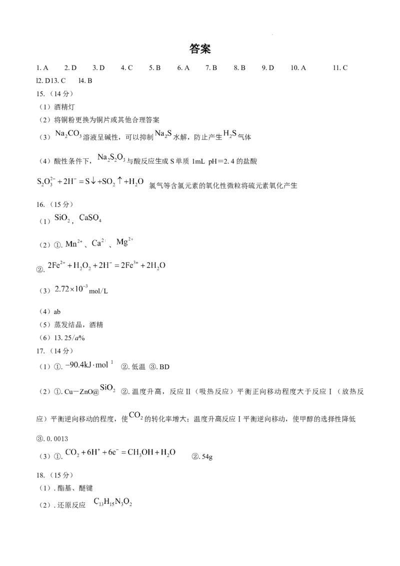 江西省南昌市第十中学2024-2025学年高三上学期第一次月考化学+答案_A1502026各地模拟卷（超值！）_10月_241025江西省南昌市第十中学2024-2025学年高三上学期第一次月考（全）