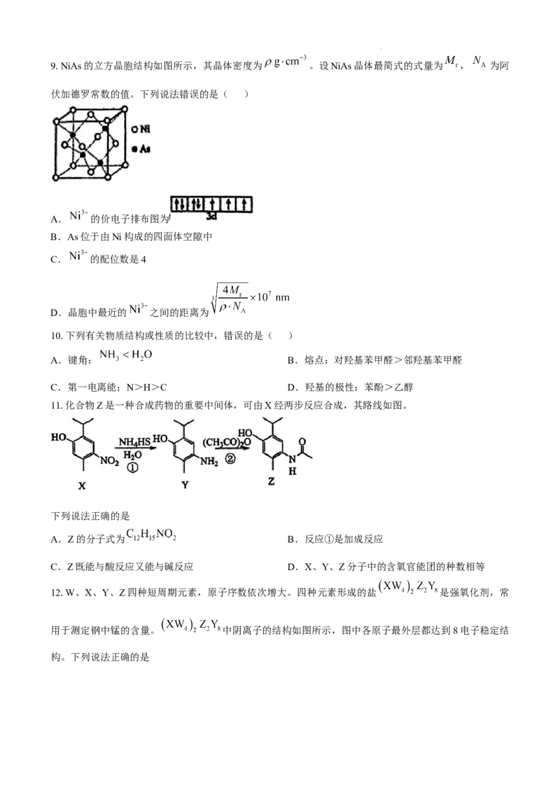江西省南昌市第十中学2024-2025学年高三上学期第一次月考化学+答案_A1502026各地模拟卷（超值！）_10月_241025江西省南昌市第十中学2024-2025学年高三上学期第一次月考（全）
