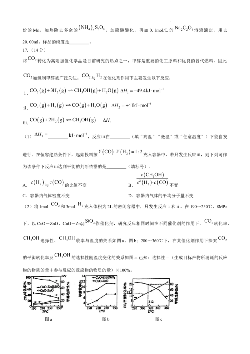 江西省南昌市第十中学2024-2025学年高三上学期第一次月考化学+答案_A1502026各地模拟卷（超值！）_10月_241025江西省南昌市第十中学2024-2025学年高三上学期第一次月考（全）
