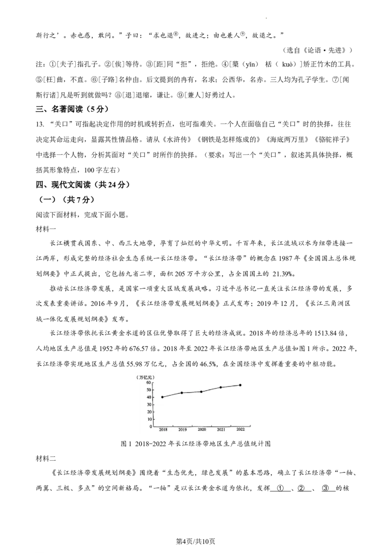精品解析：北京市海淀区2023-2024学年九年级上学期期末语文试题（原卷版）(1)_北京初中期末题_C605-京七八九_B语文七八九_北京9上语文_2023-2024