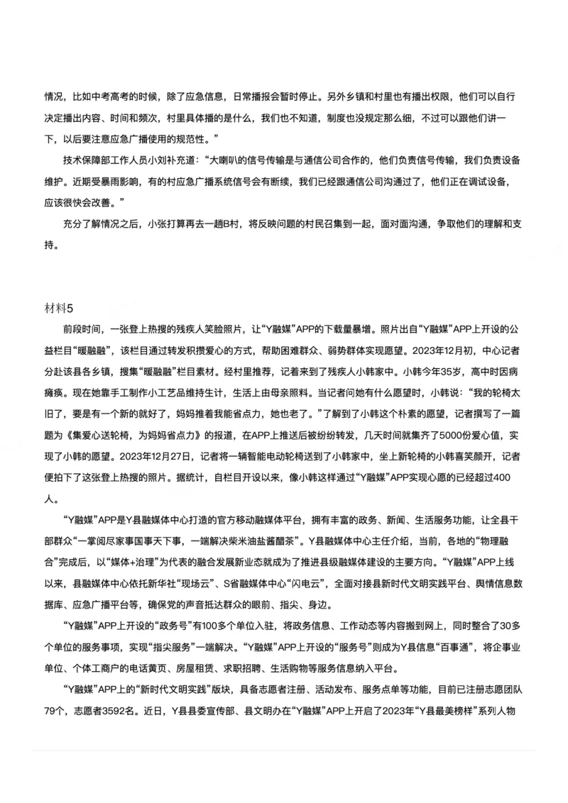2024年3月30日全国事业单位联考A类《综合应用能力》_26事业职测+综合_闲鱼2026事业单位职测+综合_2.综应或写作等_02历年真题合集（15-25年）_A类综合应用能力15-25