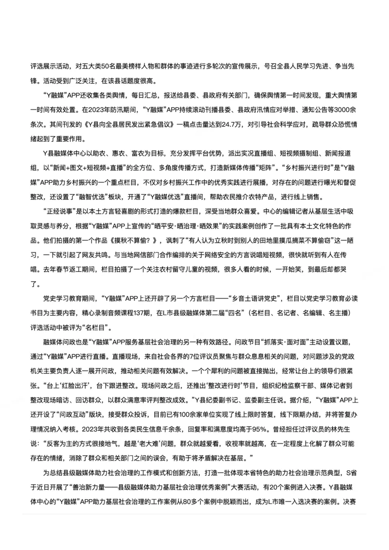 2024年3月30日全国事业单位联考A类《综合应用能力》_26事业职测+综合_闲鱼2026事业单位职测+综合_2.综应或写作等_02历年真题合集（15-25年）_A类综合应用能力15-25