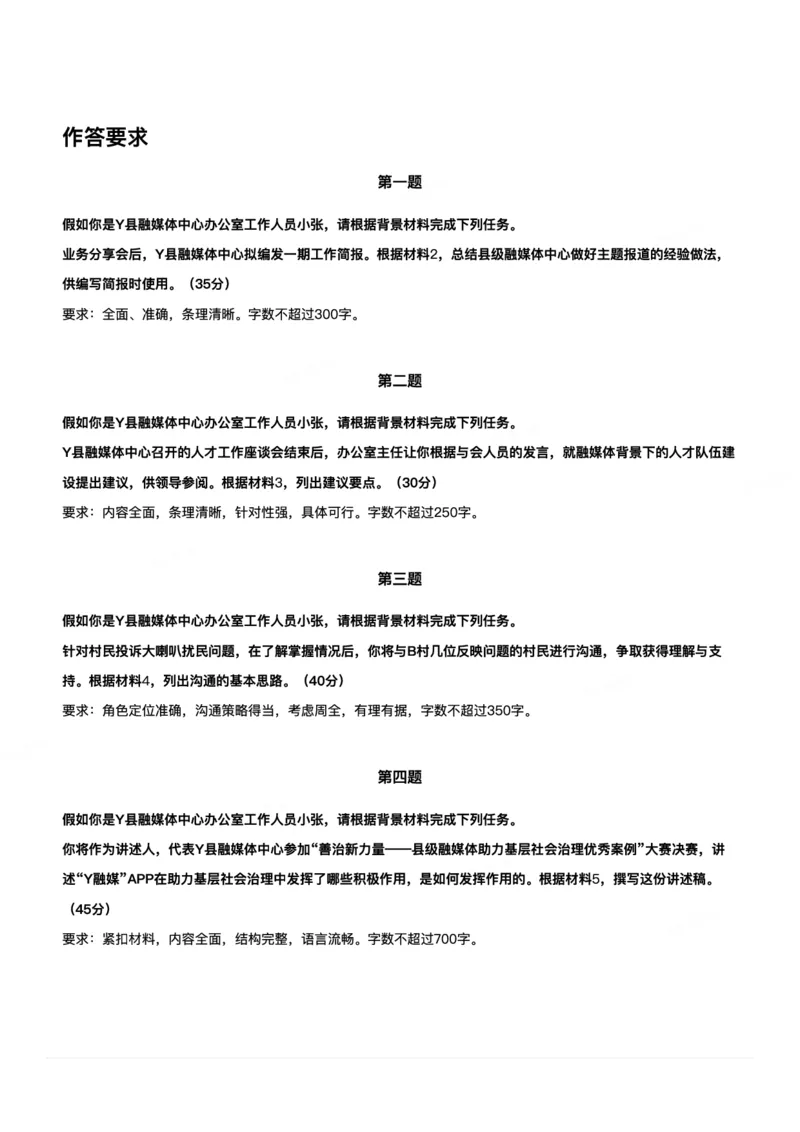 2024年3月30日全国事业单位联考A类《综合应用能力》_26事业职测+综合_闲鱼2026事业单位职测+综合_2.综应或写作等_02历年真题合集（15-25年）_A类综合应用能力15-25