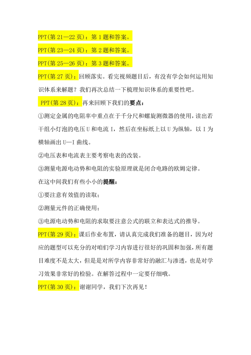 2.电学实验讲义（教师逐字稿）高清PDF版_4.2025物理总复习_2023年新高复习资料_专项复习_思维导图破解高中物理（导图+PPT课件+逐字稿）
