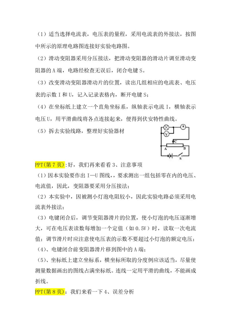 2.电学实验讲义（教师逐字稿）高清PDF版_4.2025物理总复习_2023年新高复习资料_专项复习_思维导图破解高中物理（导图+PPT课件+逐字稿）