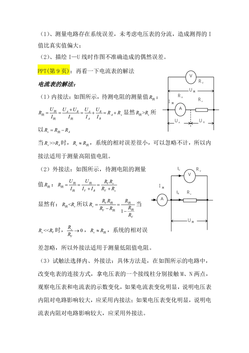 2.电学实验讲义（教师逐字稿）高清PDF版_4.2025物理总复习_2023年新高复习资料_专项复习_思维导图破解高中物理（导图+PPT课件+逐字稿）