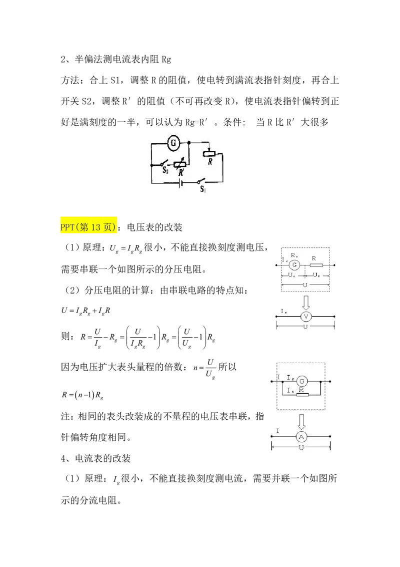 2.电学实验讲义（教师逐字稿）高清PDF版_4.2025物理总复习_2023年新高复习资料_专项复习_思维导图破解高中物理（导图+PPT课件+逐字稿）