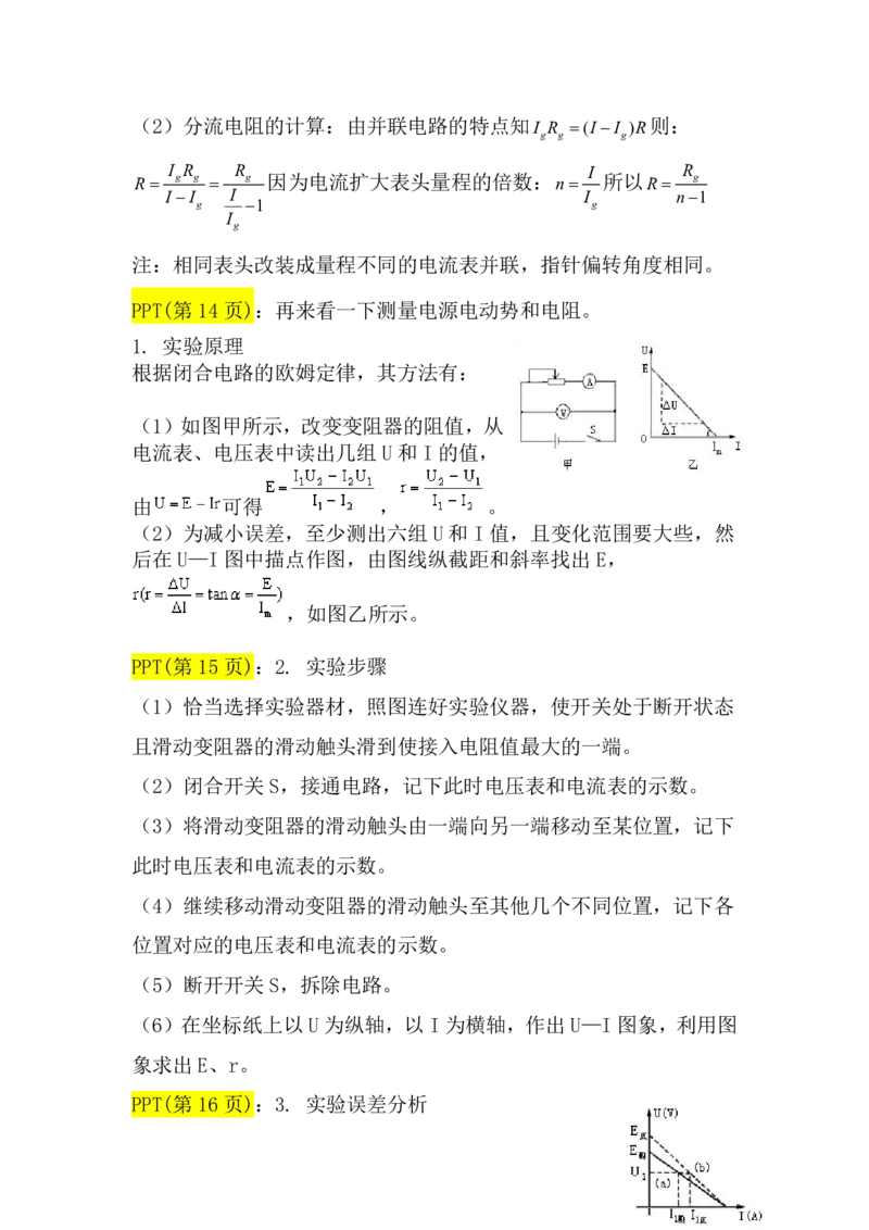 2.电学实验讲义（教师逐字稿）高清PDF版_4.2025物理总复习_2023年新高复习资料_专项复习_思维导图破解高中物理（导图+PPT课件+逐字稿）