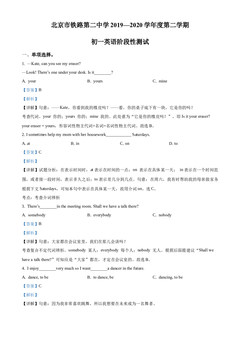 精品解析：北京市铁路第二中学2019-2020学年七年级下学期月考英语试题（解析版）(1)_北京初中期末题_C605-京七八九_B京英语七八九_北京7下英语_2019-2020