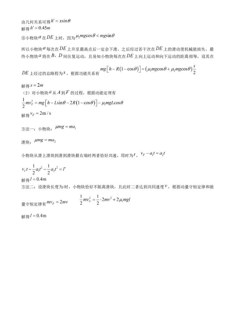 辽宁省重点高中沈阳市郊联体2024-2025学年高三上学期10月月考试题物理Word版含答案_A1502026各地模拟卷（超值！）_10月