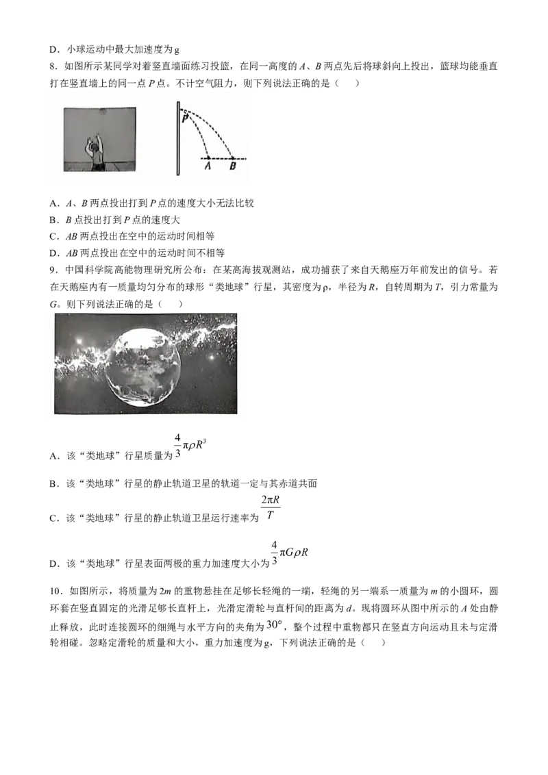 辽宁省重点高中沈阳市郊联体2024-2025学年高三上学期10月月考试题物理Word版含答案_A1502026各地模拟卷（超值！）_10月
