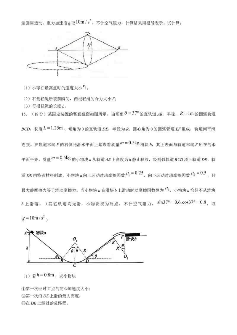 辽宁省重点高中沈阳市郊联体2024-2025学年高三上学期10月月考试题物理Word版含答案_A1502026各地模拟卷（超值！）_10月