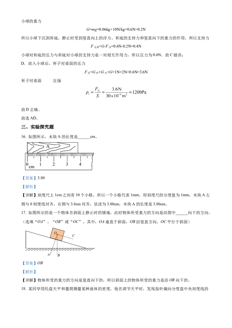 精品解析：北京市昌平区等5地2022-2023学年八年级上学期12月期末物理试题（解析版）(1)_北京初中期末题_C605-京七八九_B京物理八九_物理_八年级上学期物理_2022-2023