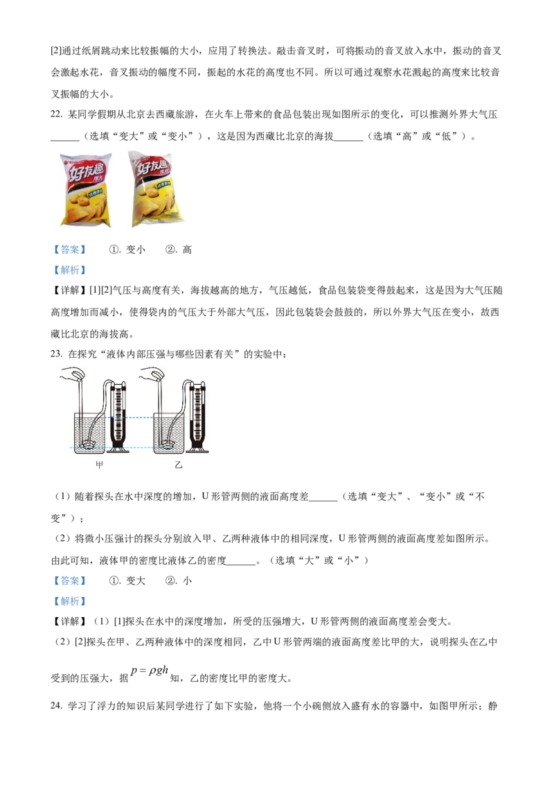 精品解析：北京市昌平区等5地2022-2023学年八年级上学期12月期末物理试题（解析版）(1)_北京初中期末题_C605-京七八九_B京物理八九_物理_八年级上学期物理_2022-2023