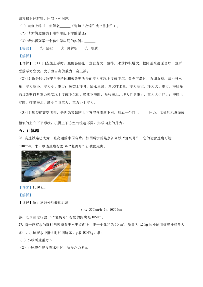 精品解析：北京市昌平区等5地2022-2023学年八年级上学期12月期末物理试题（解析版）(1)_北京初中期末题_C605-京七八九_B京物理八九_物理_八年级上学期物理_2022-2023