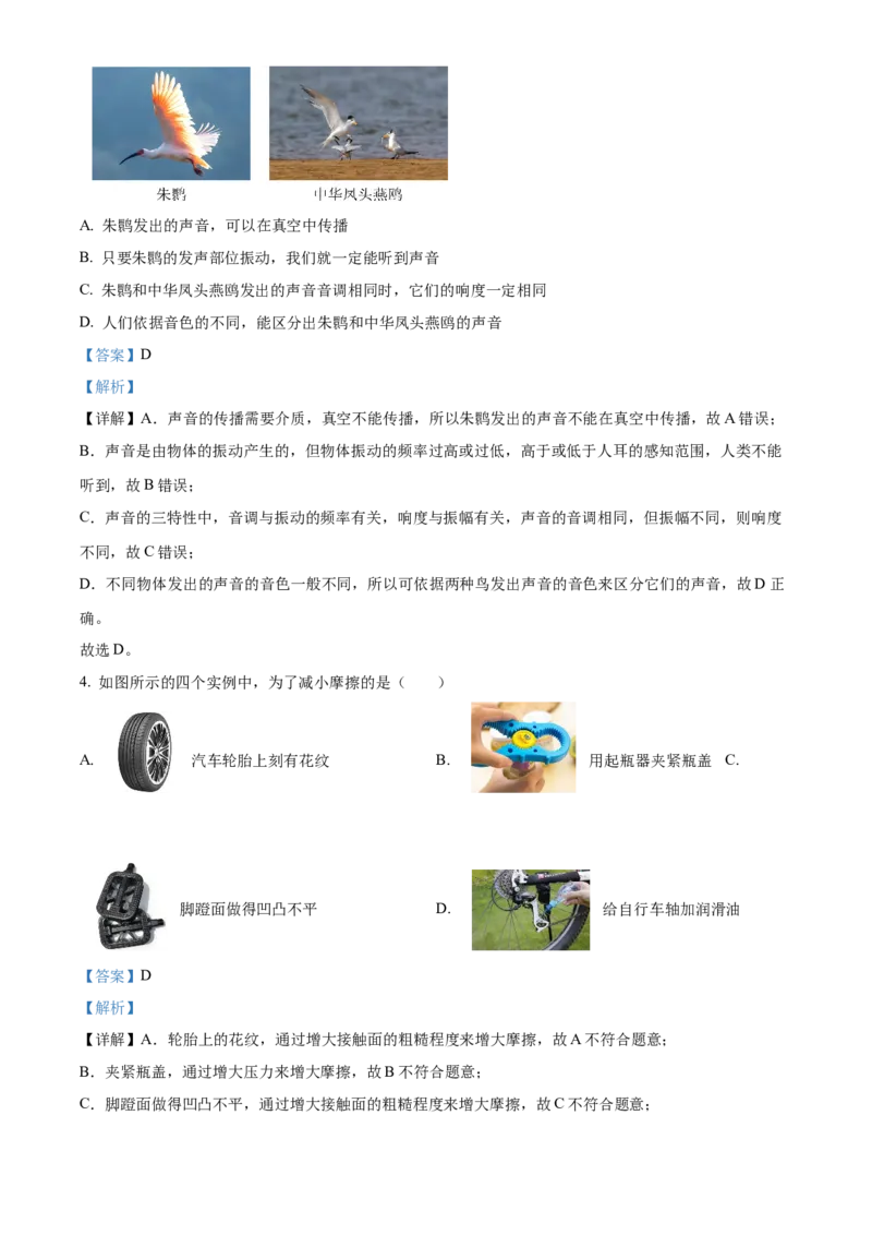 精品解析：北京市昌平区等5地2022-2023学年八年级上学期12月期末物理试题（解析版）(1)_北京初中期末题_C605-京七八九_B京物理八九_物理_八年级上学期物理_2022-2023