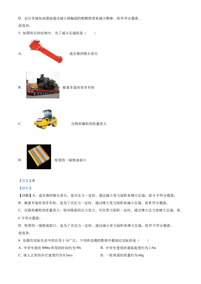 精品解析：北京市昌平区等5地2022-2023学年八年级上学期12月期末物理试题（解析版）(1)_北京初中期末题_C605-京七八九_B京物理八九_物理_八年级上学期物理_2022-2023