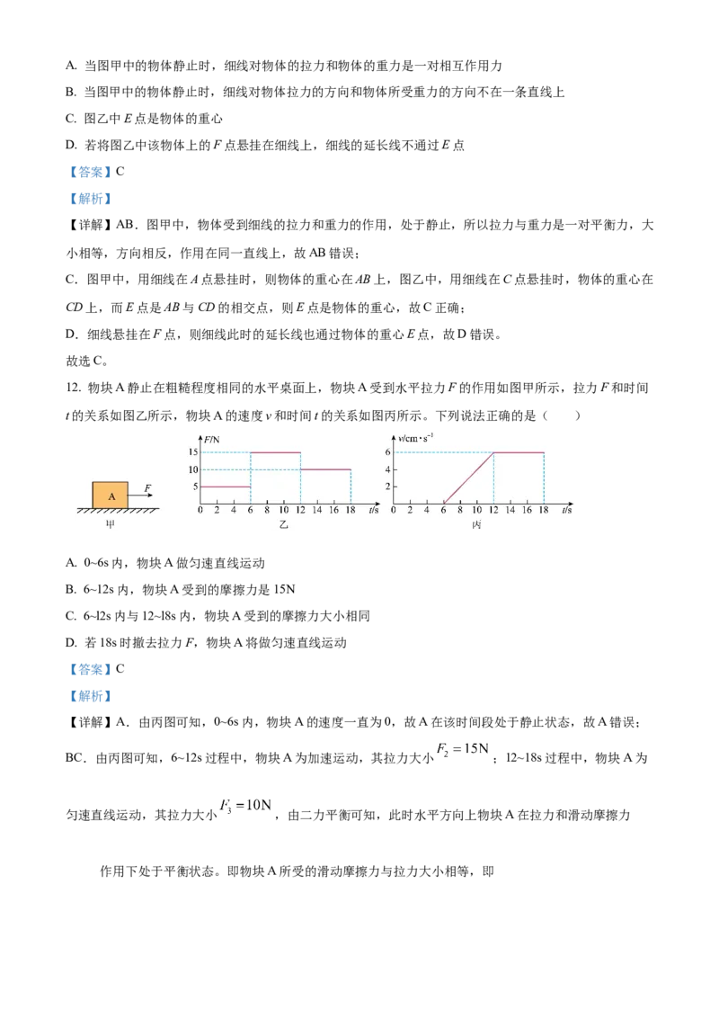 精品解析：北京市昌平区等5地2022-2023学年八年级上学期12月期末物理试题（解析版）(1)_北京初中期末题_C605-京七八九_B京物理八九_物理_八年级上学期物理_2022-2023