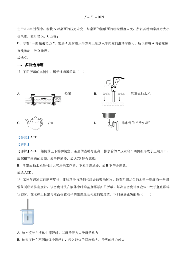 精品解析：北京市昌平区等5地2022-2023学年八年级上学期12月期末物理试题（解析版）(1)_北京初中期末题_C605-京七八九_B京物理八九_物理_八年级上学期物理_2022-2023