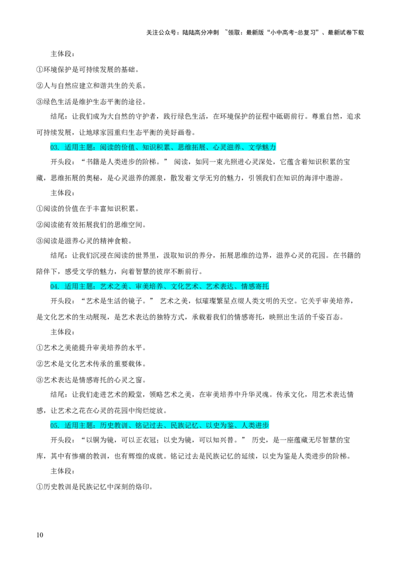 专题63中考作文之结构（1份思维导图+4大误区+6大突破法+常见结构技巧+技巧点拨+微点展示+结构模板）（解析版）_02中考总复习（2026版更新中）_01-语文-中考总复习_2025年中考资料