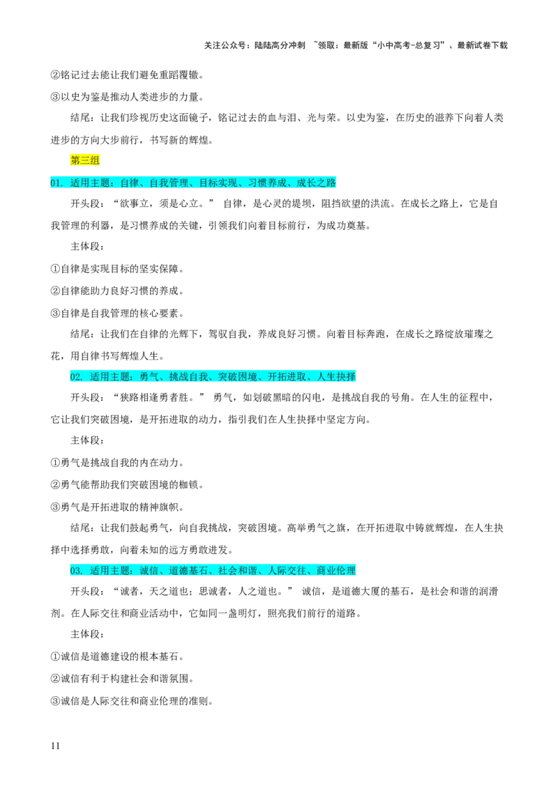 专题63中考作文之结构（1份思维导图+4大误区+6大突破法+常见结构技巧+技巧点拨+微点展示+结构模板）（解析版）_02中考总复习（2026版更新中）_01-语文-中考总复习_2025年中考资料