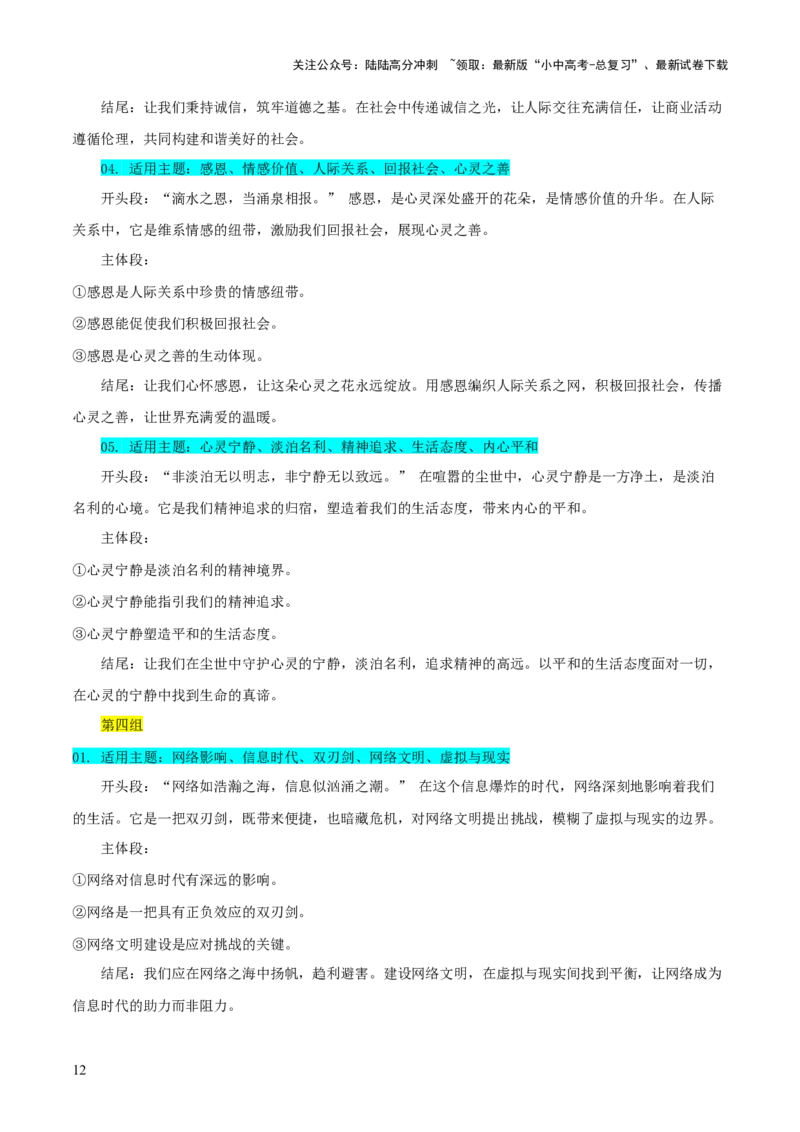 专题63中考作文之结构（1份思维导图+4大误区+6大突破法+常见结构技巧+技巧点拨+微点展示+结构模板）（解析版）_02中考总复习（2026版更新中）_01-语文-中考总复习_2025年中考资料