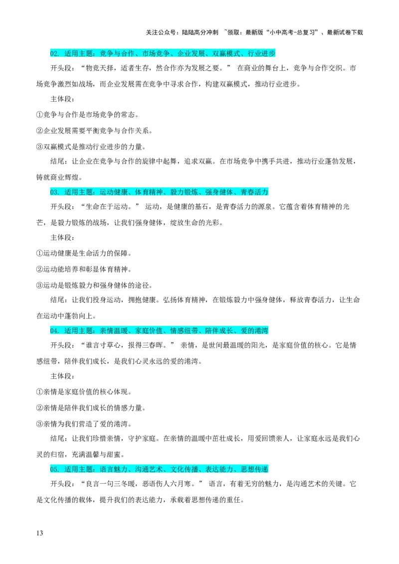 专题63中考作文之结构（1份思维导图+4大误区+6大突破法+常见结构技巧+技巧点拨+微点展示+结构模板）（解析版）_02中考总复习（2026版更新中）_01-语文-中考总复习_2025年中考资料