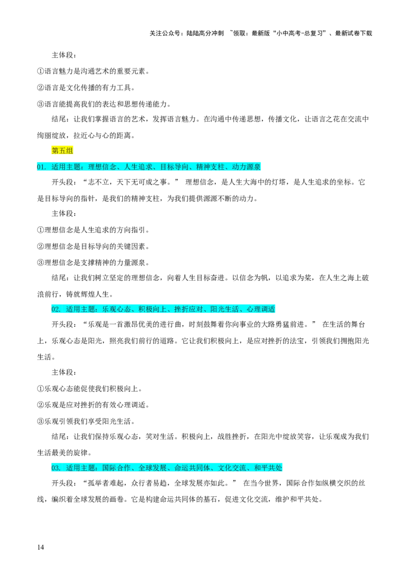 专题63中考作文之结构（1份思维导图+4大误区+6大突破法+常见结构技巧+技巧点拨+微点展示+结构模板）（解析版）_02中考总复习（2026版更新中）_01-语文-中考总复习_2025年中考资料