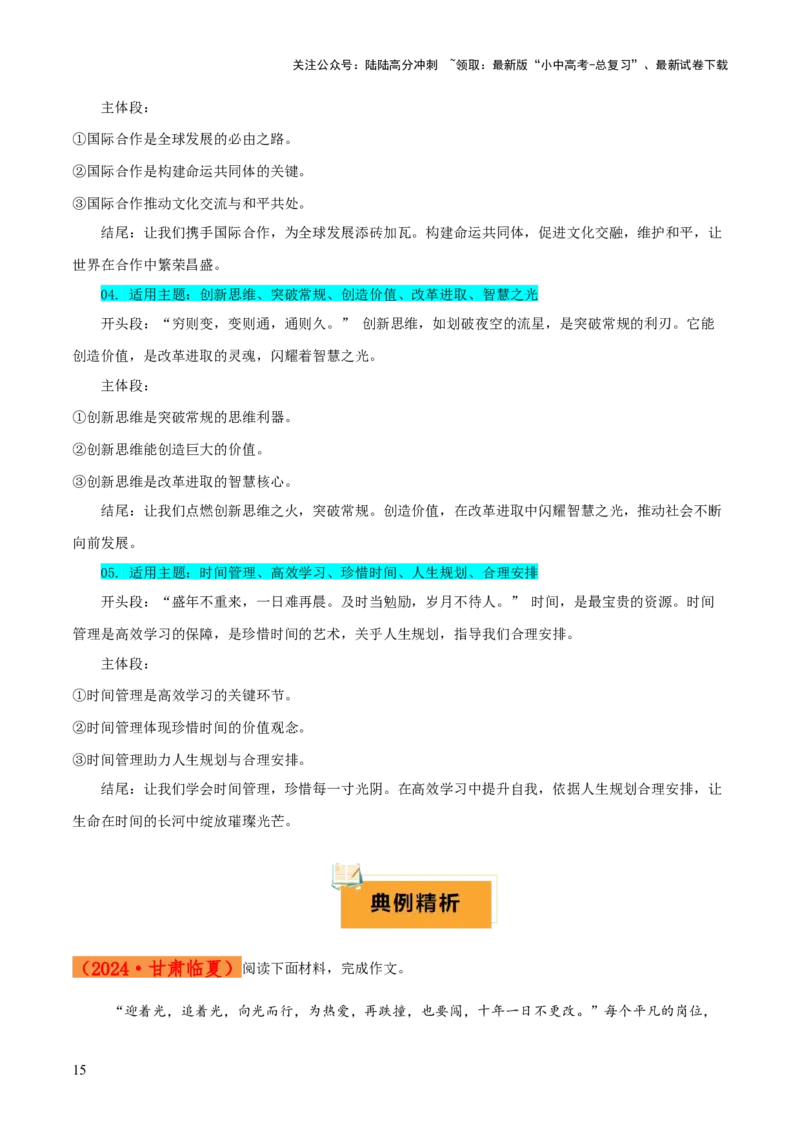 专题63中考作文之结构（1份思维导图+4大误区+6大突破法+常见结构技巧+技巧点拨+微点展示+结构模板）（解析版）_02中考总复习（2026版更新中）_01-语文-中考总复习_2025年中考资料