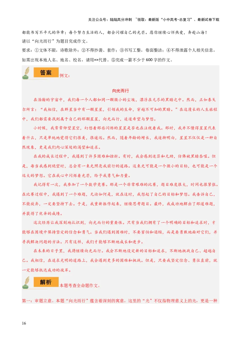 专题63中考作文之结构（1份思维导图+4大误区+6大突破法+常见结构技巧+技巧点拨+微点展示+结构模板）（解析版）_02中考总复习（2026版更新中）_01-语文-中考总复习_2025年中考资料