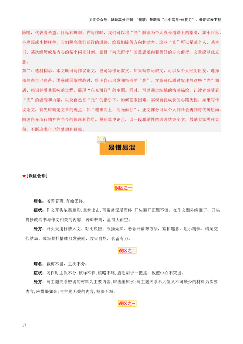 专题63中考作文之结构（1份思维导图+4大误区+6大突破法+常见结构技巧+技巧点拨+微点展示+结构模板）（解析版）_02中考总复习（2026版更新中）_01-语文-中考总复习_2025年中考资料