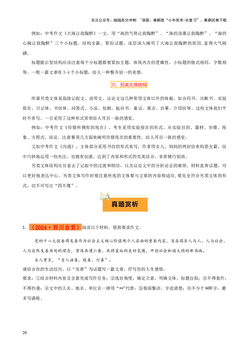 专题63中考作文之结构（1份思维导图+4大误区+6大突破法+常见结构技巧+技巧点拨+微点展示+结构模板）（解析版）_02中考总复习（2026版更新中）_01-语文-中考总复习_2025年中考资料