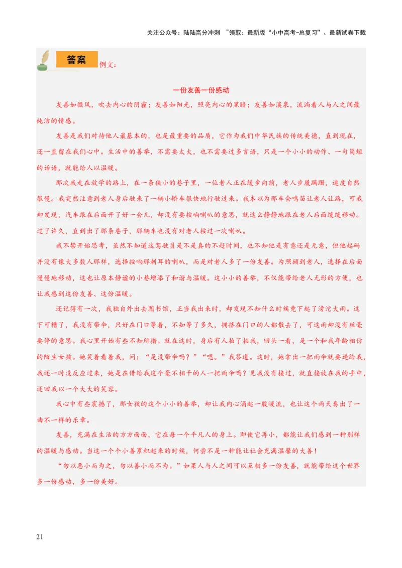 专题63中考作文之结构（1份思维导图+4大误区+6大突破法+常见结构技巧+技巧点拨+微点展示+结构模板）（解析版）_02中考总复习（2026版更新中）_01-语文-中考总复习_2025年中考资料