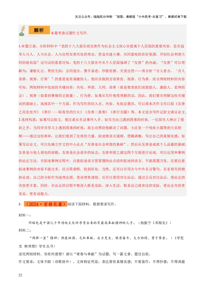 专题63中考作文之结构（1份思维导图+4大误区+6大突破法+常见结构技巧+技巧点拨+微点展示+结构模板）（解析版）_02中考总复习（2026版更新中）_01-语文-中考总复习_2025年中考资料