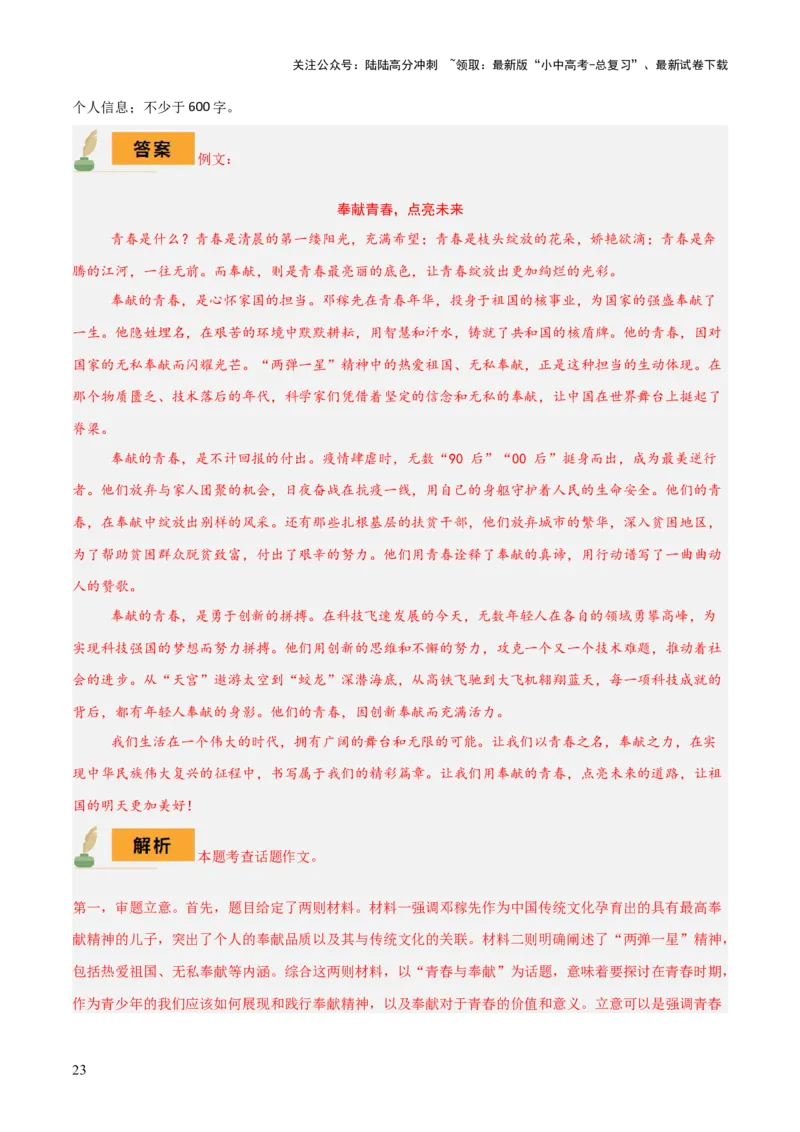 专题63中考作文之结构（1份思维导图+4大误区+6大突破法+常见结构技巧+技巧点拨+微点展示+结构模板）（解析版）_02中考总复习（2026版更新中）_01-语文-中考总复习_2025年中考资料
