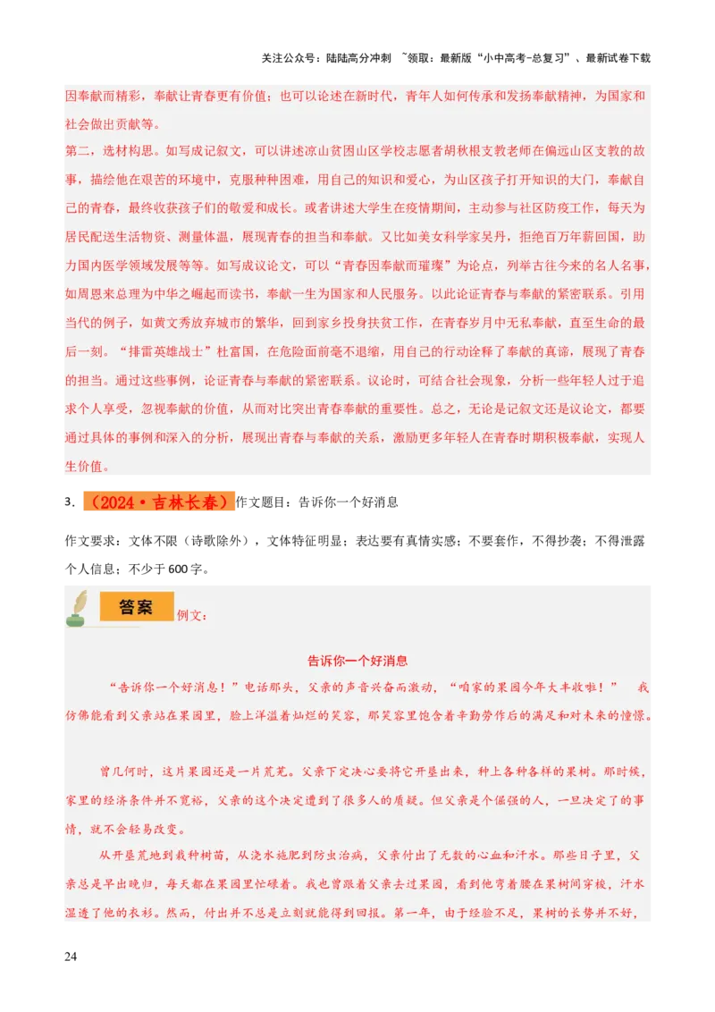 专题63中考作文之结构（1份思维导图+4大误区+6大突破法+常见结构技巧+技巧点拨+微点展示+结构模板）（解析版）_02中考总复习（2026版更新中）_01-语文-中考总复习_2025年中考资料