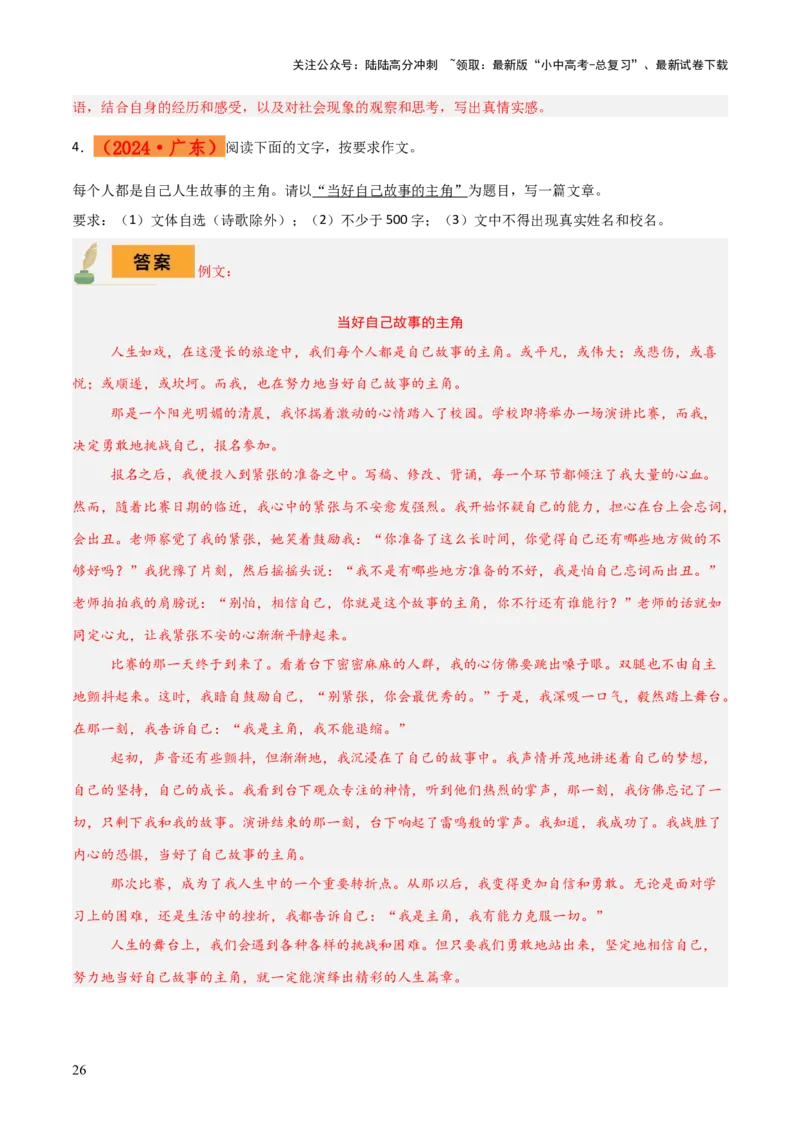 专题63中考作文之结构（1份思维导图+4大误区+6大突破法+常见结构技巧+技巧点拨+微点展示+结构模板）（解析版）_02中考总复习（2026版更新中）_01-语文-中考总复习_2025年中考资料