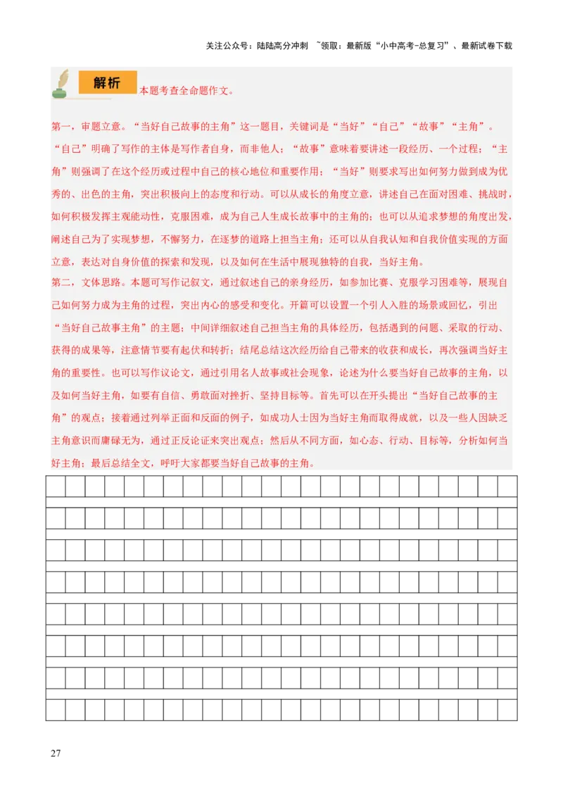 专题63中考作文之结构（1份思维导图+4大误区+6大突破法+常见结构技巧+技巧点拨+微点展示+结构模板）（解析版）_02中考总复习（2026版更新中）_01-语文-中考总复习_2025年中考资料