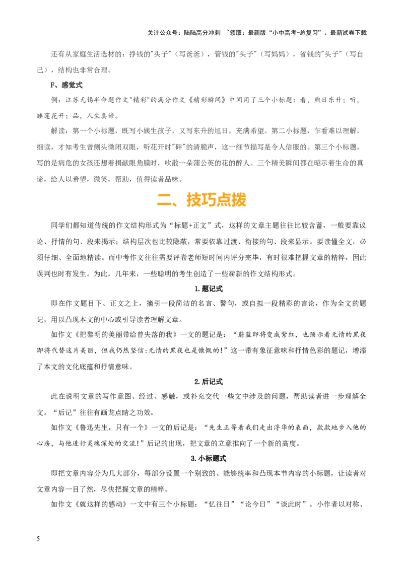 专题63中考作文之结构（1份思维导图+4大误区+6大突破法+常见结构技巧+技巧点拨+微点展示+结构模板）（解析版）_02中考总复习（2026版更新中）_01-语文-中考总复习_2025年中考资料
