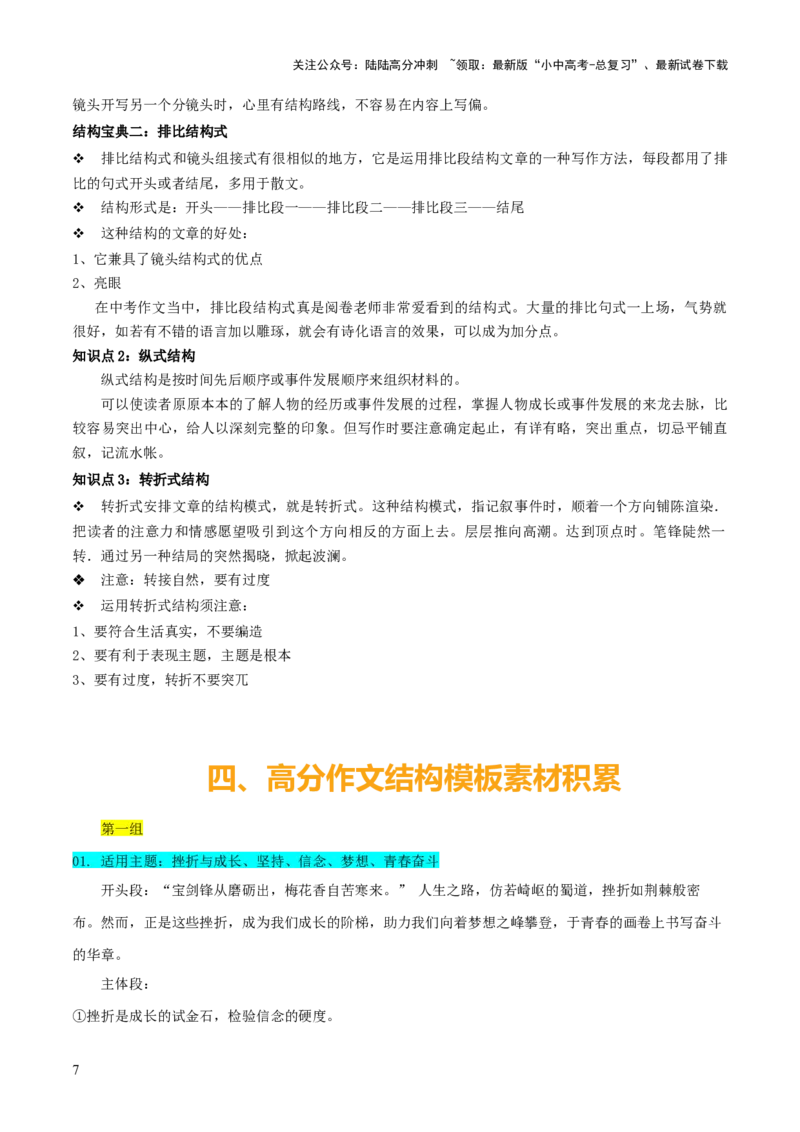 专题63中考作文之结构（1份思维导图+4大误区+6大突破法+常见结构技巧+技巧点拨+微点展示+结构模板）（解析版）_02中考总复习（2026版更新中）_01-语文-中考总复习_2025年中考资料