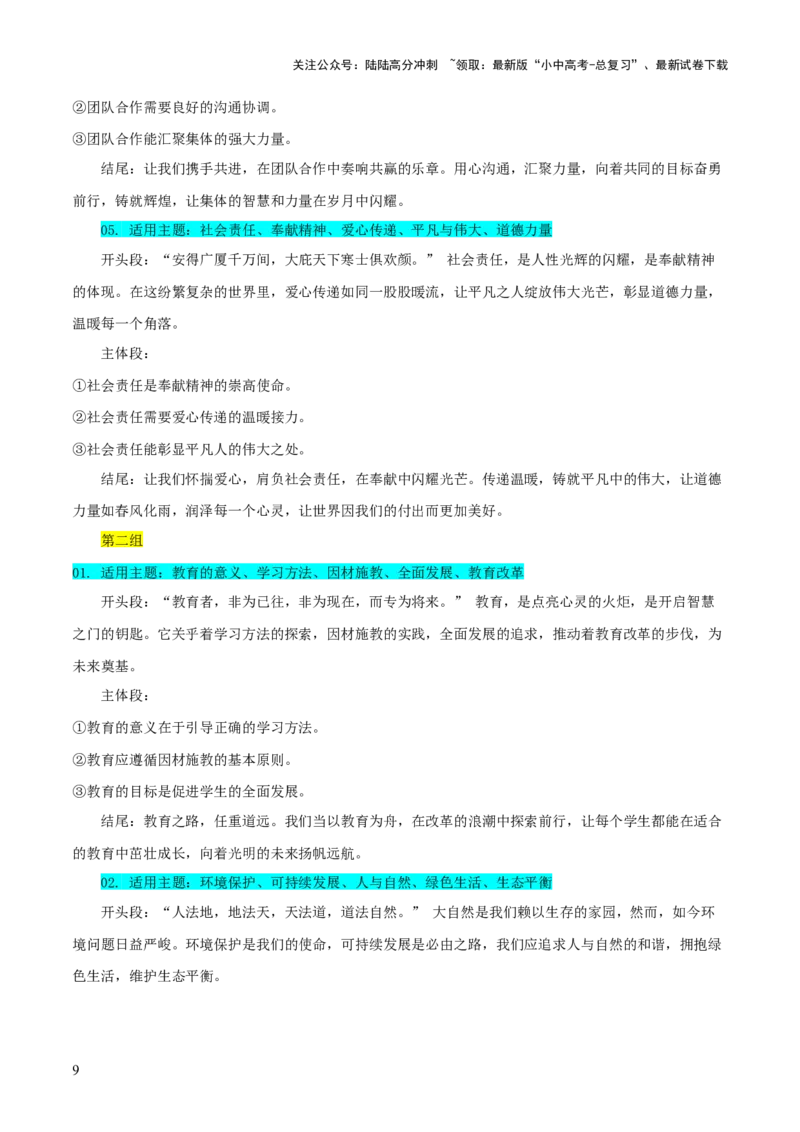 专题63中考作文之结构（1份思维导图+4大误区+6大突破法+常见结构技巧+技巧点拨+微点展示+结构模板）（解析版）_02中考总复习（2026版更新中）_01-语文-中考总复习_2025年中考资料
