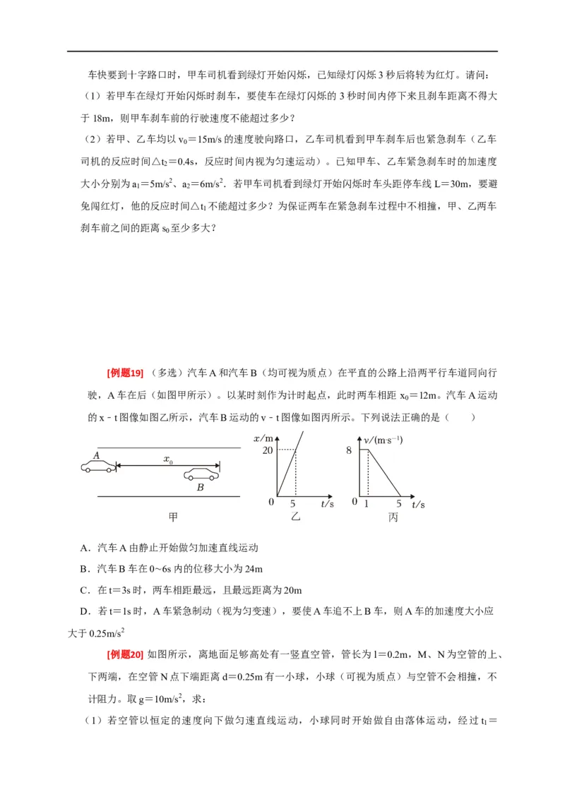专题01匀变速直线运动规律（原卷版）_4.2025物理总复习_赠品通用版（老高考）复习资料_专项复习_2023年高考冲刺物理热点知识讲练与题型归纳（全国通用）
