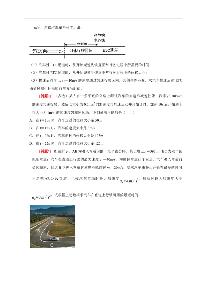 专题01匀变速直线运动规律（原卷版）_4.2025物理总复习_赠品通用版（老高考）复习资料_专项复习_2023年高考冲刺物理热点知识讲练与题型归纳（全国通用）
