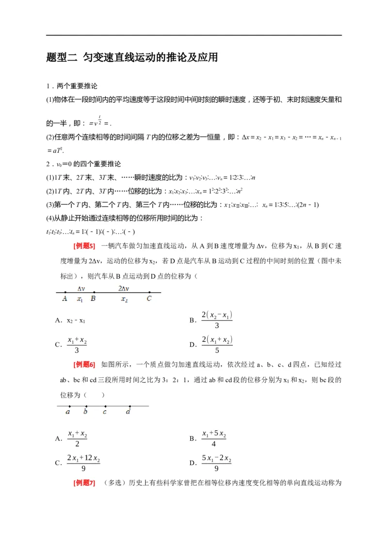 专题01匀变速直线运动规律（原卷版）_4.2025物理总复习_赠品通用版（老高考）复习资料_专项复习_2023年高考冲刺物理热点知识讲练与题型归纳（全国通用）