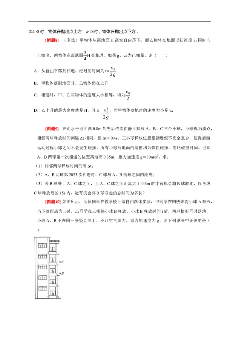 专题01匀变速直线运动规律（原卷版）_4.2025物理总复习_赠品通用版（老高考）复习资料_专项复习_2023年高考冲刺物理热点知识讲练与题型归纳（全国通用）